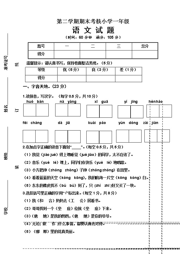 人教部编版语文一年级下册期末测试（含答案）第1页