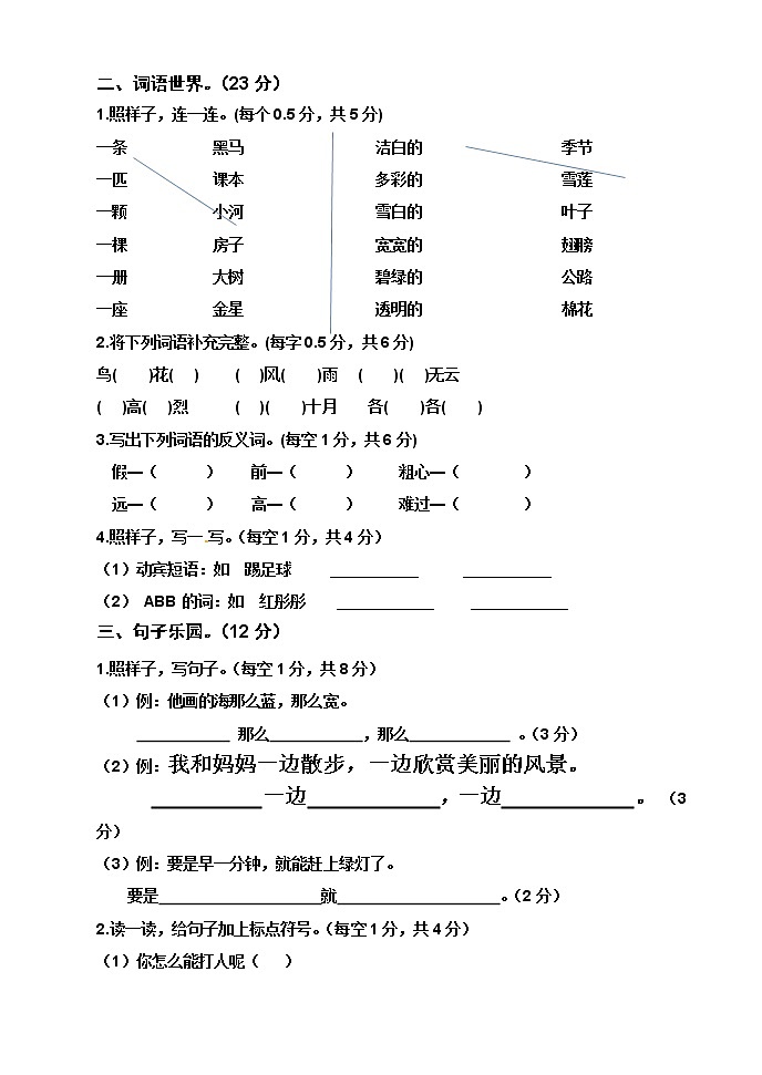 人教部编版语文一年级下册期末测试（含答案）第2页