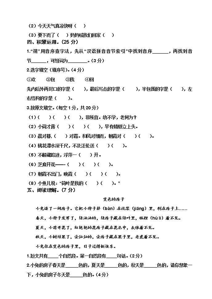 人教部编版语文一年级下册期末测试（含答案）第3页