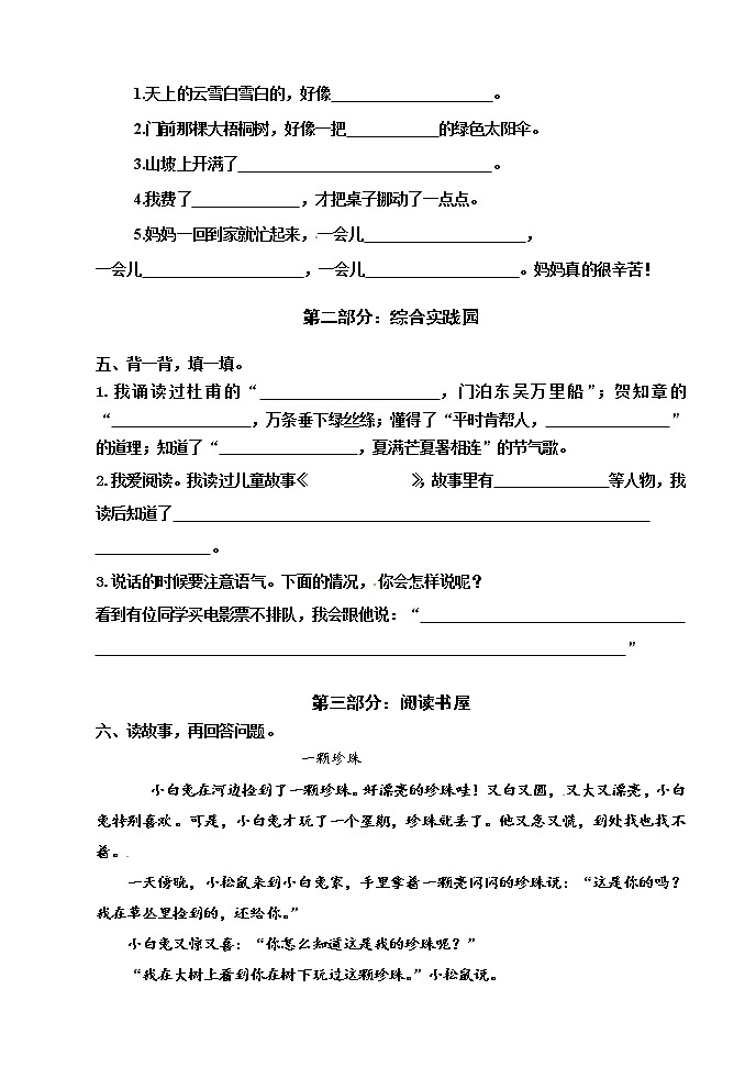 人教部编版语文二年级下册期末测试1（含答案）第2页