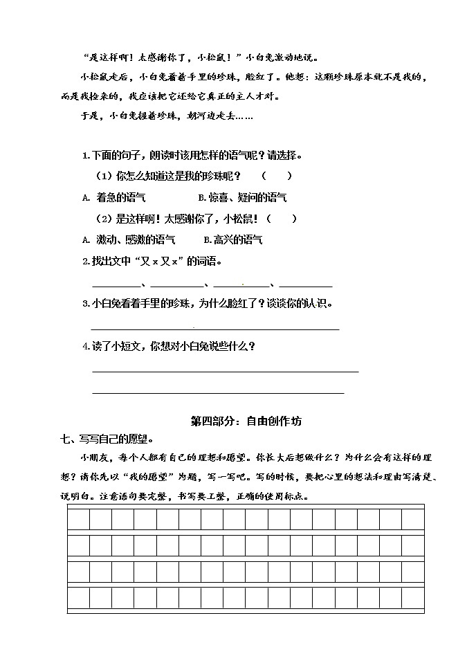 人教部编版语文二年级下册期末测试1（含答案）第3页