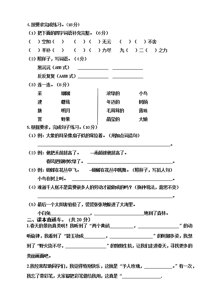 人教部编版语文二年级下册期末测试（含答案）02