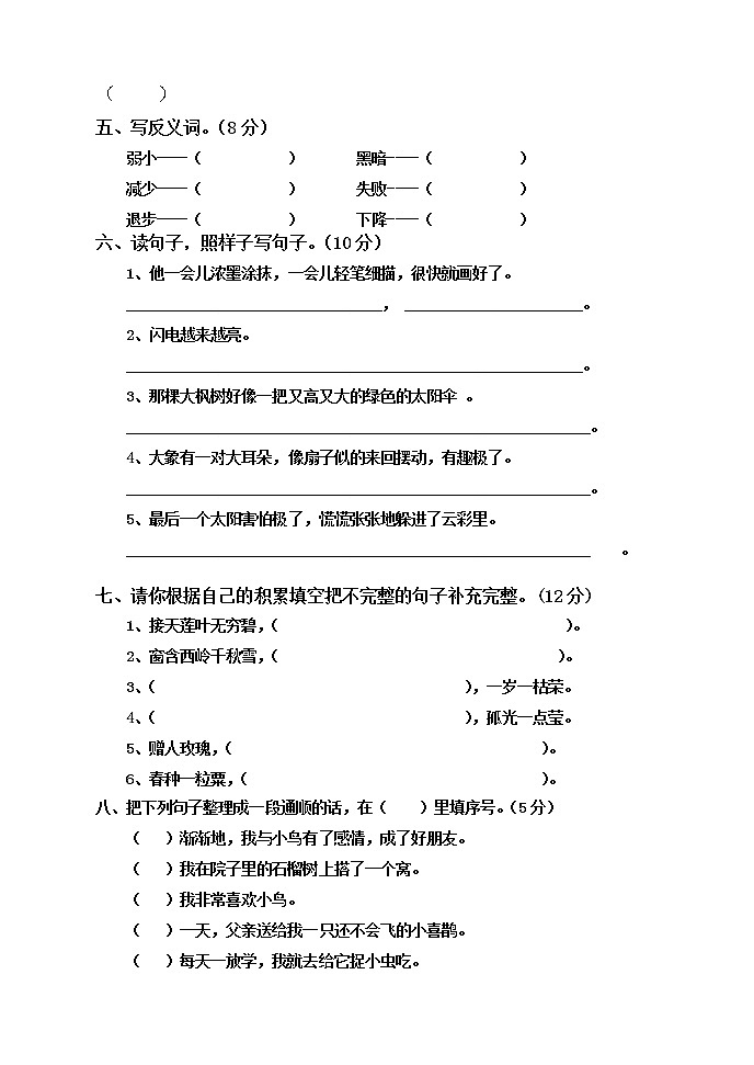 人教部编版语文二年级下册期末测试2第2页