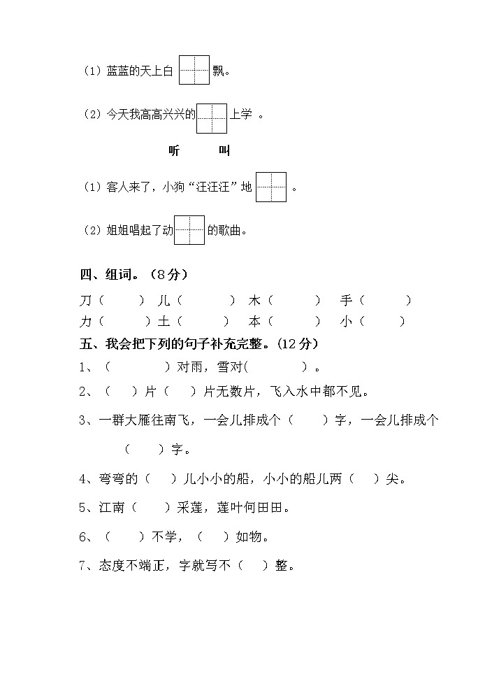 人教部编版语文一年级上册练兵试题第2页