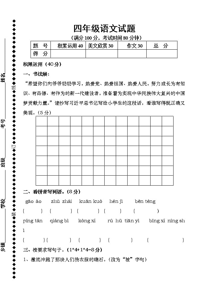 人教部编版语文四年级上册练兵试题（含答案）01