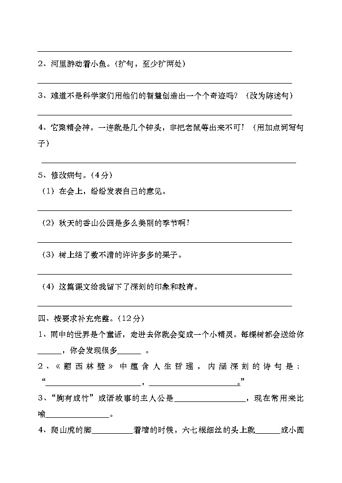 人教部编版语文四年级上册练兵试题（含答案）02