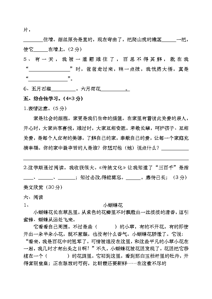 人教部编版语文四年级上册练兵试题（含答案）03