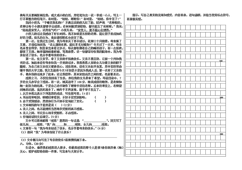 人教部编版语文六年级上册期末测试（含答案）第2页