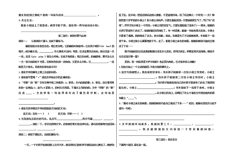 人教部编版语文四年级上册期末测试（含答案）第2页