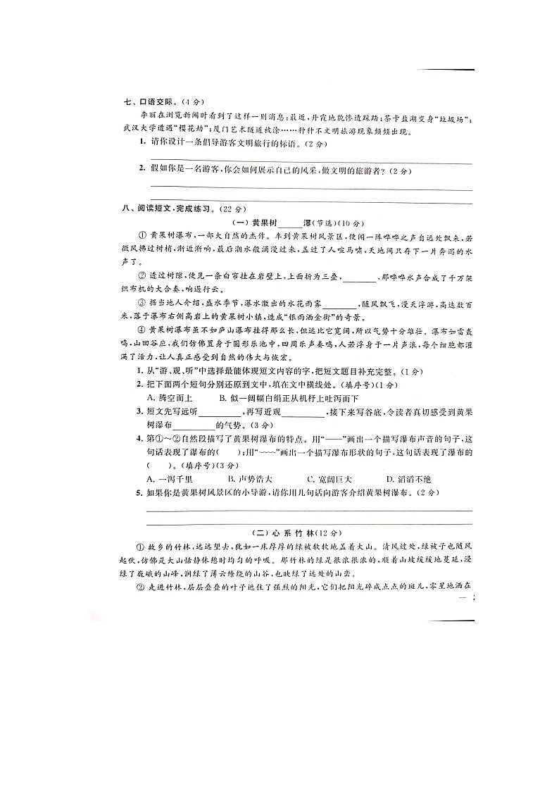 人教部编版 语文四年级上册 第1单元能力提升卷（含答案解析）03