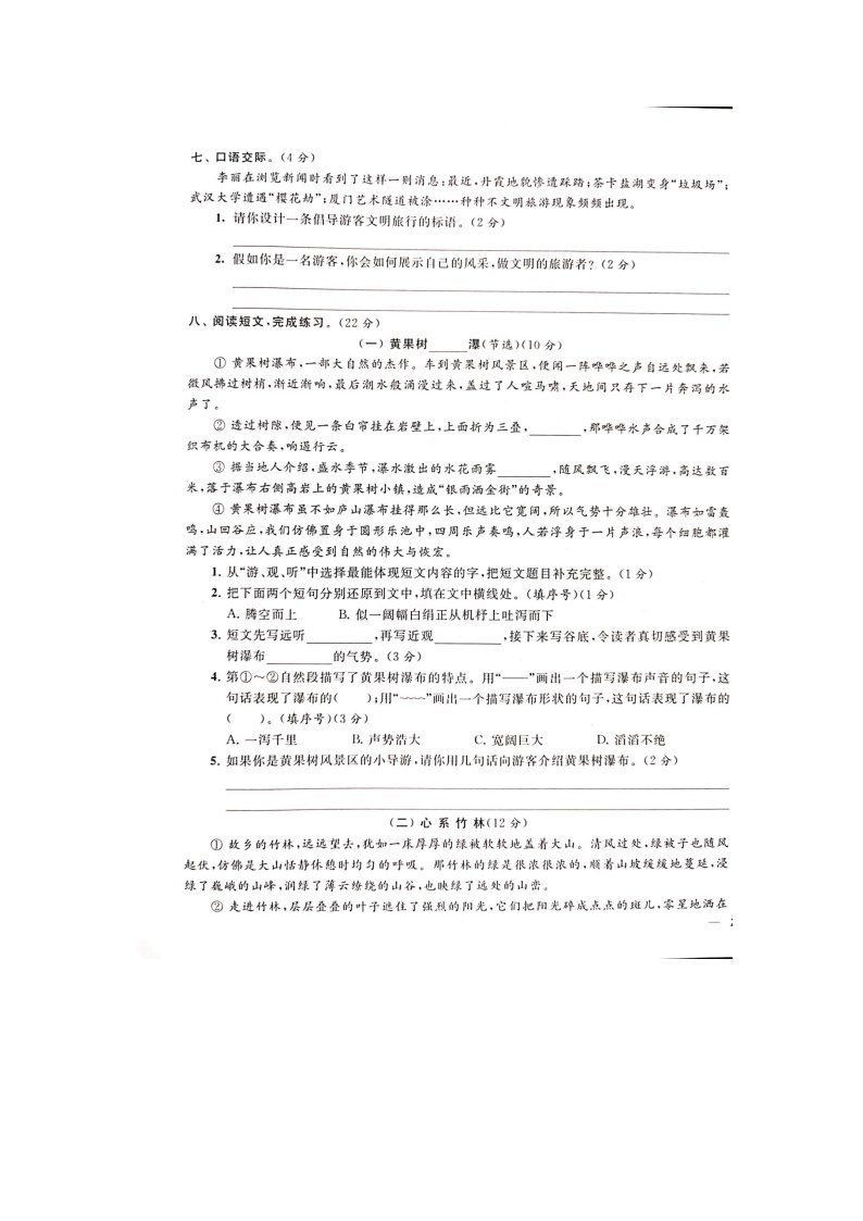 人教部编版 语文四年级上册 第1单元能力提升卷（含答案解析）03