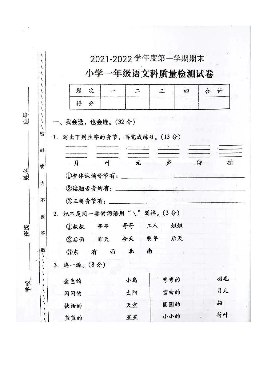 一年级上册语文期末质量测试卷第1页