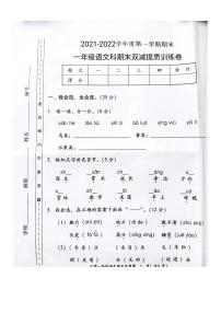 一年级上册语文期末双减提质训练卷