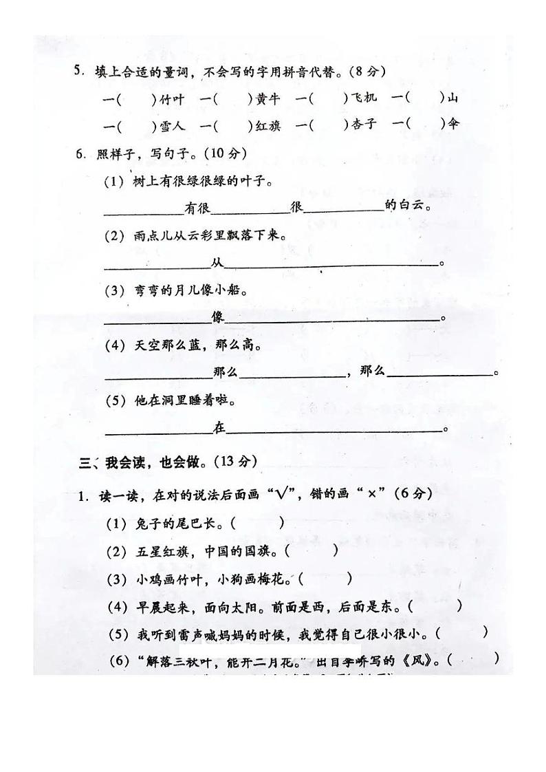 一年级上册语文期末双减提质训练卷第2页