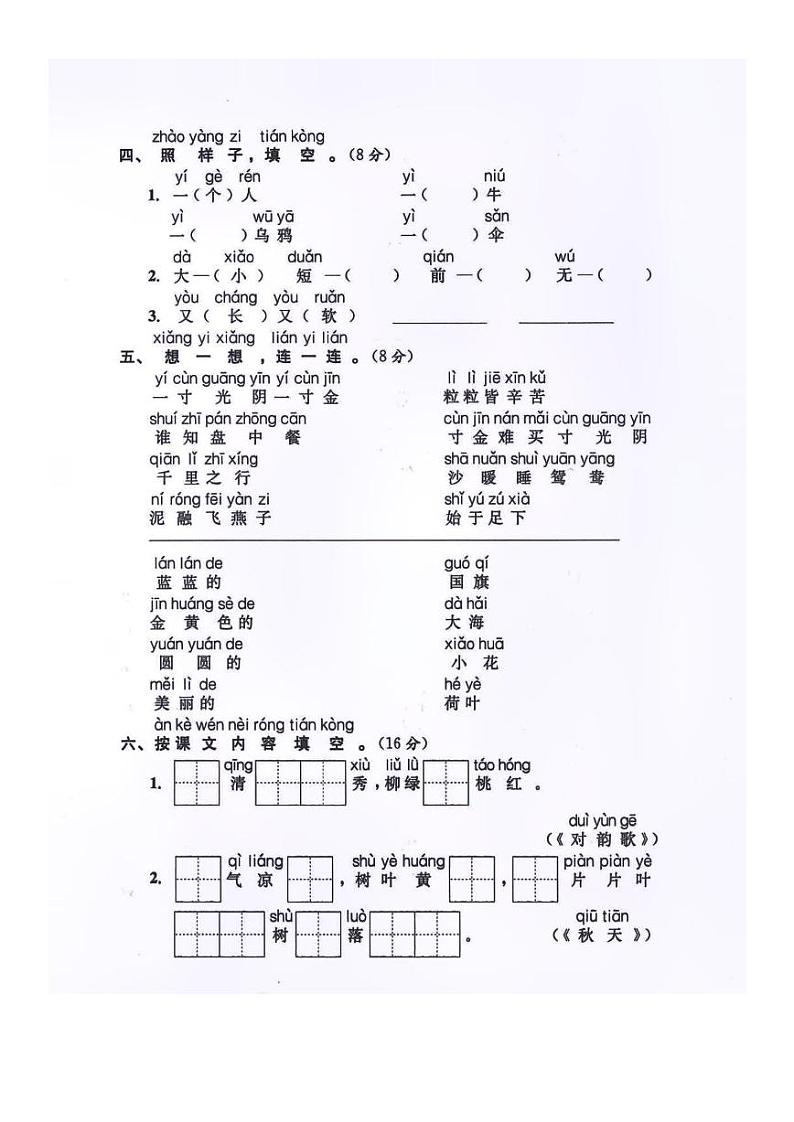 一年级上册语文期末提优测试卷第2页