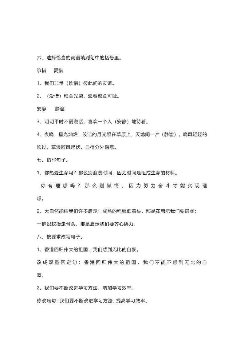 统编六下第1-2单元基础知识复习卷（答案）03