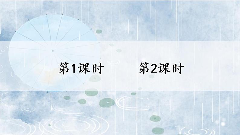 14 要下雨了【教案匹配版】推荐%U2764第1页