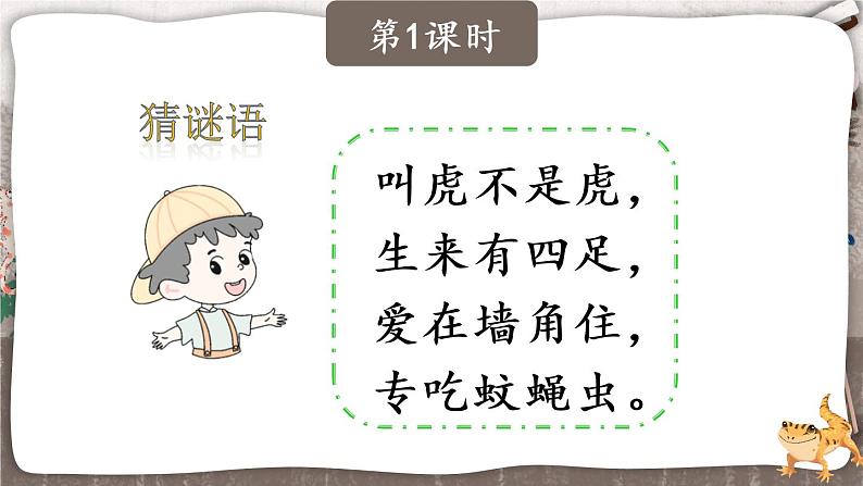 21 小壁虎借尾巴【教案匹配版】推荐%U2764第2页