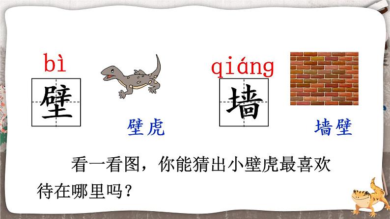 21 小壁虎借尾巴【教案匹配版】推荐%U2764第5页