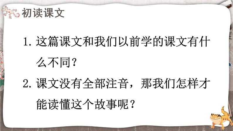 21 小壁虎借尾巴【教案匹配版】推荐%U2764第8页