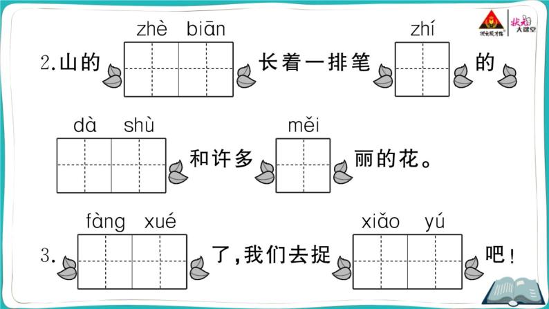 部编版语文一年级下册 第六单元综合检测 (有答案及题目PPT）04