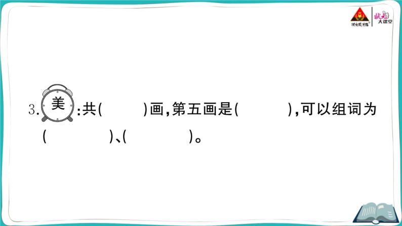 部编版语文一年级下册 第六单元综合检测 (有答案及题目PPT）06