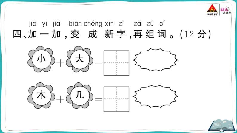 部编版语文一年级下册 第六单元综合检测 (有答案及题目PPT）07