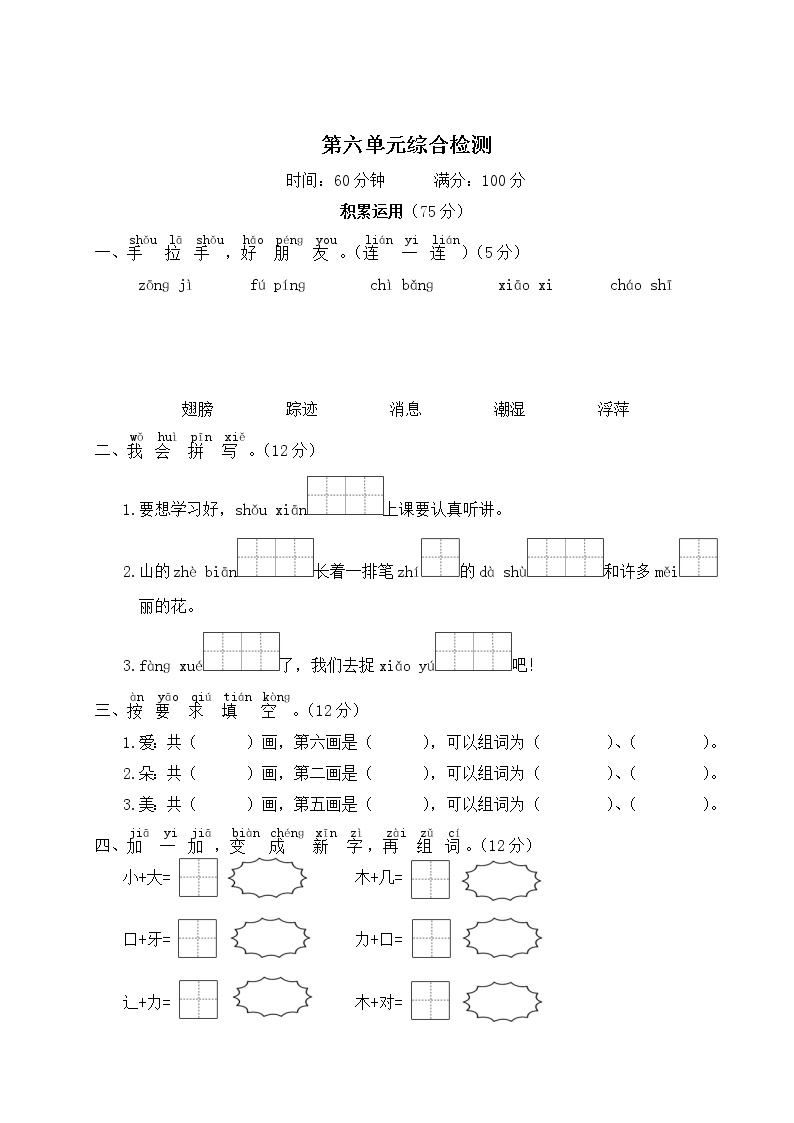 部编版语文一年级下册 第六单元综合检测 (有答案及题目PPT）01