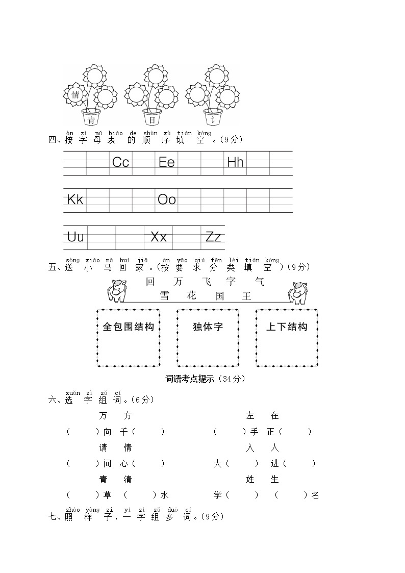 部编版语文一年级下册 第一单元期末总复习 (有答案及题目PPT）03