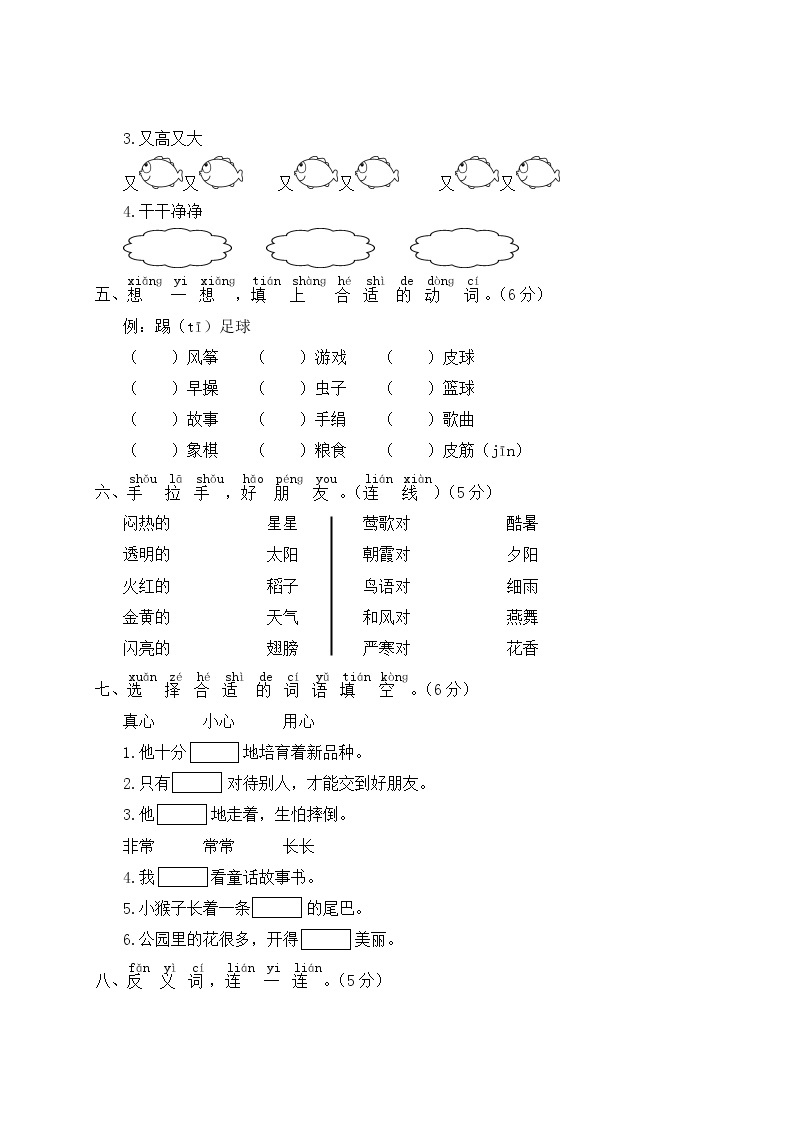 部编版语文一年级下册 词语句子专项复习 (有答案及题目PPT）02