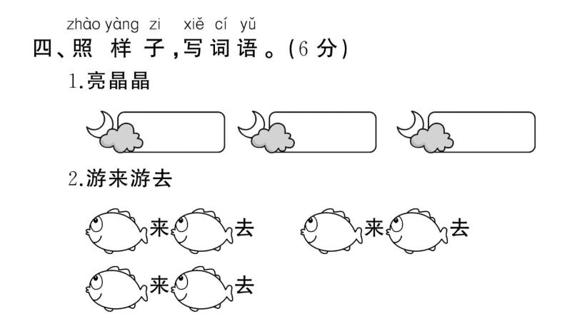 部编版语文一年级下册 词语句子专项复习 (有答案及题目PPT）05