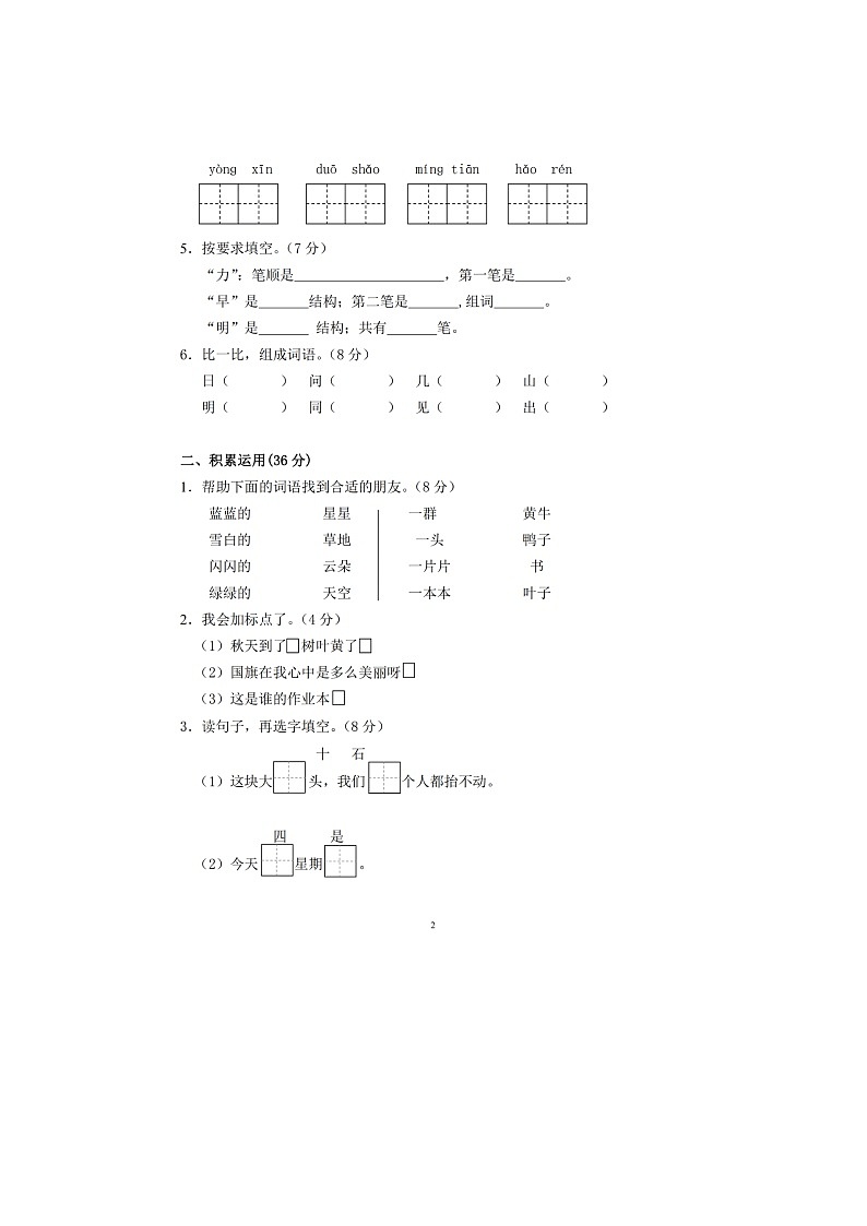 一年级语文上册期末考试真题02