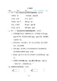 （最新精选）部编版语文 四年级下册专项练习卷：1 多音字（含答案）