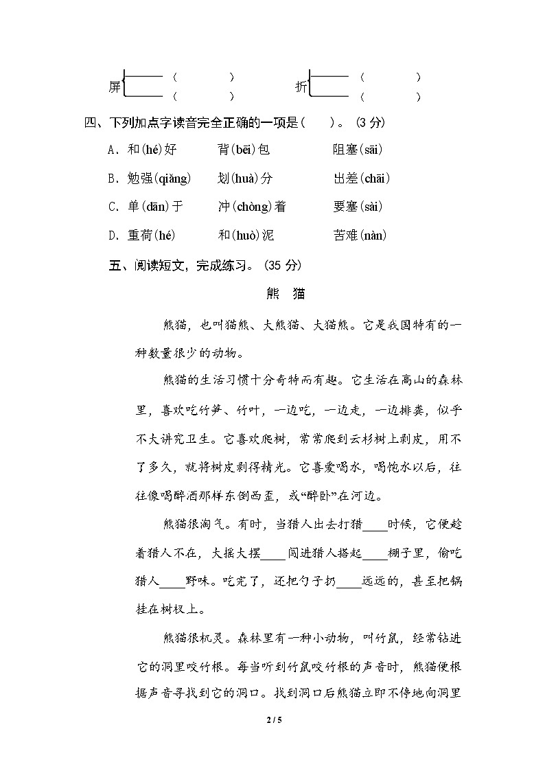 （最新精选）部编版语文 四年级下册专项练习卷：1 多音字（含答案）第2页
