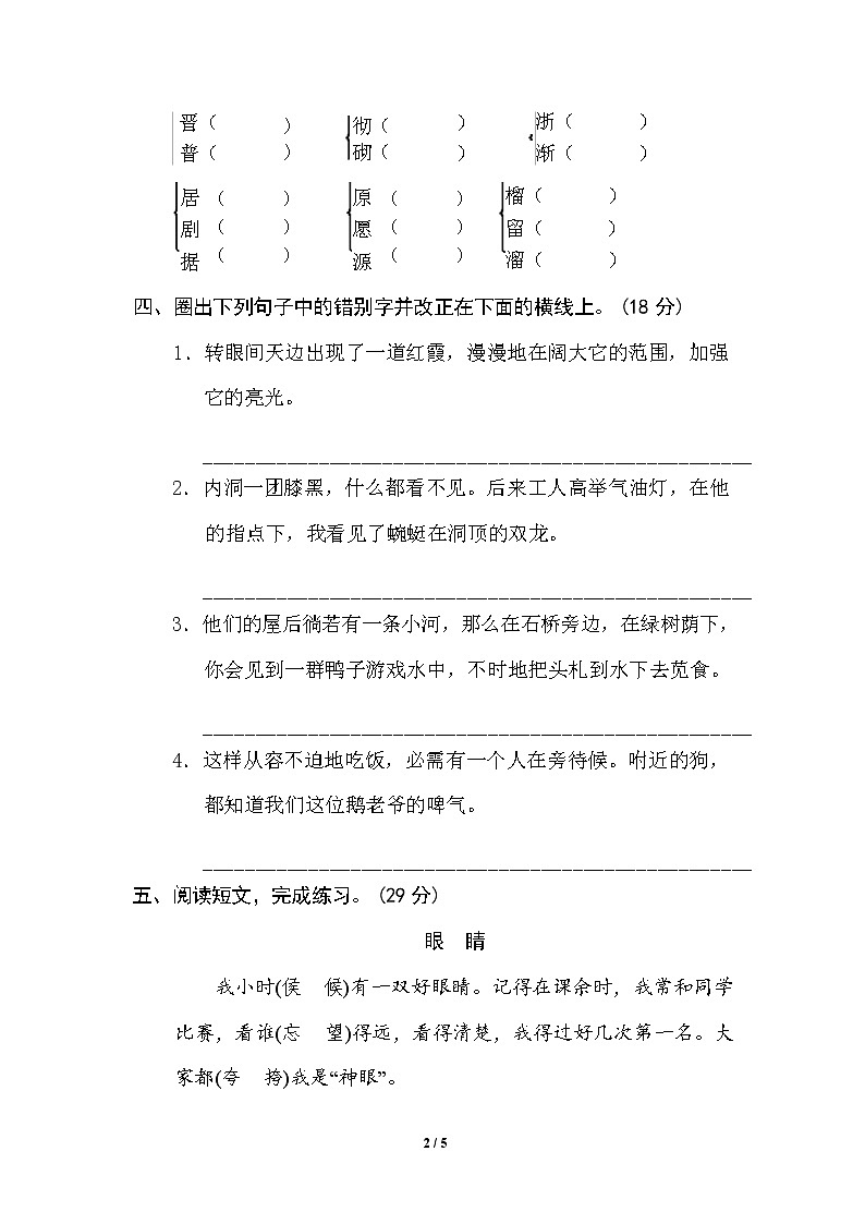 （最新精选）部编版语文 四年级下册专项练习卷：3 易错字（含答案）02