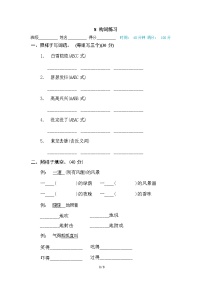 （最新精选）部编版语文 四年级下册专项练习卷：8 构词练习（含答案）