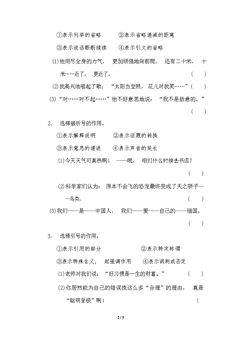 （最新精选）部编版语文 四年级下册专项练习卷：15 标点符号（含答案）02