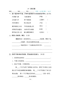 （最新精选）部编版语文 四年级下册专项练习卷：17 日积月累（含答案）