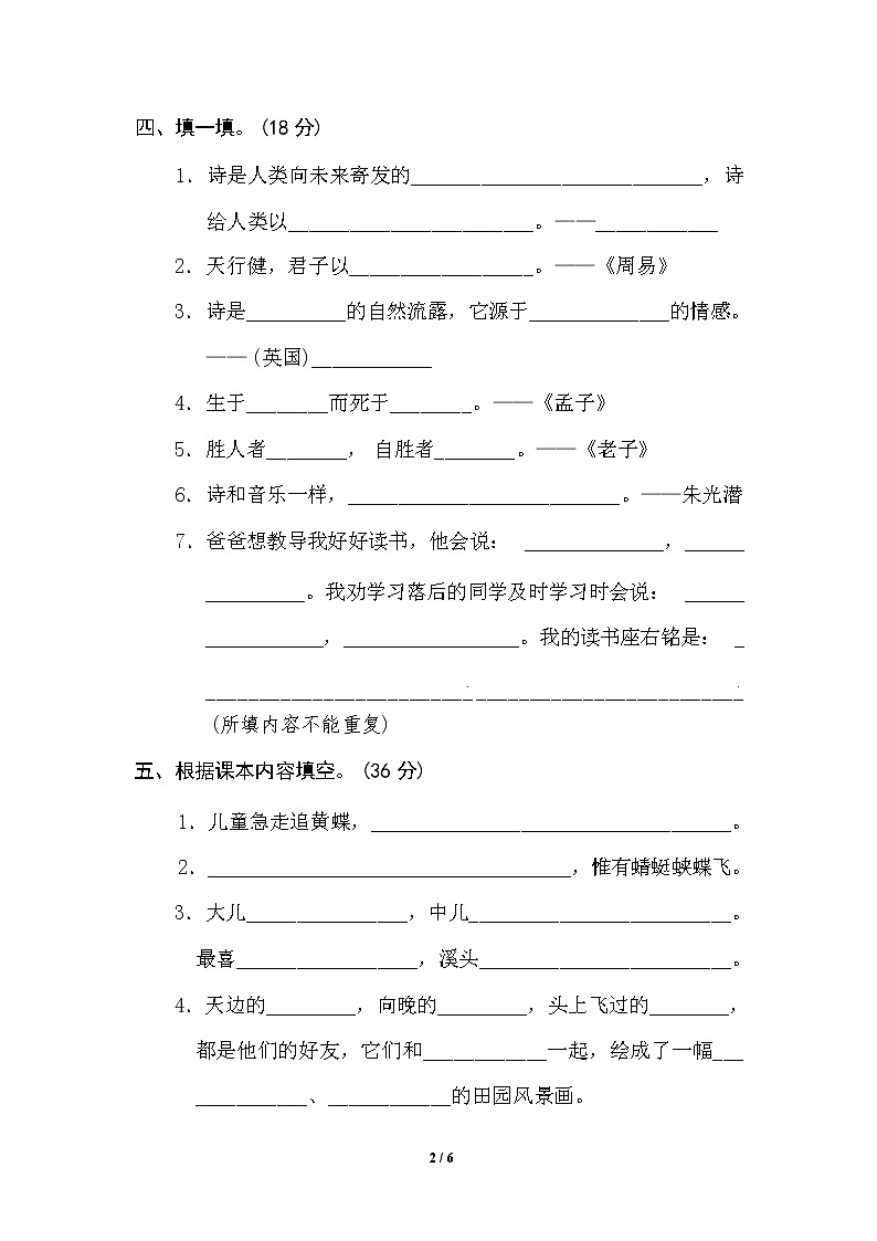 （最新精选）部编版语文 四年级下册专项练习卷：17 日积月累（含答案）02