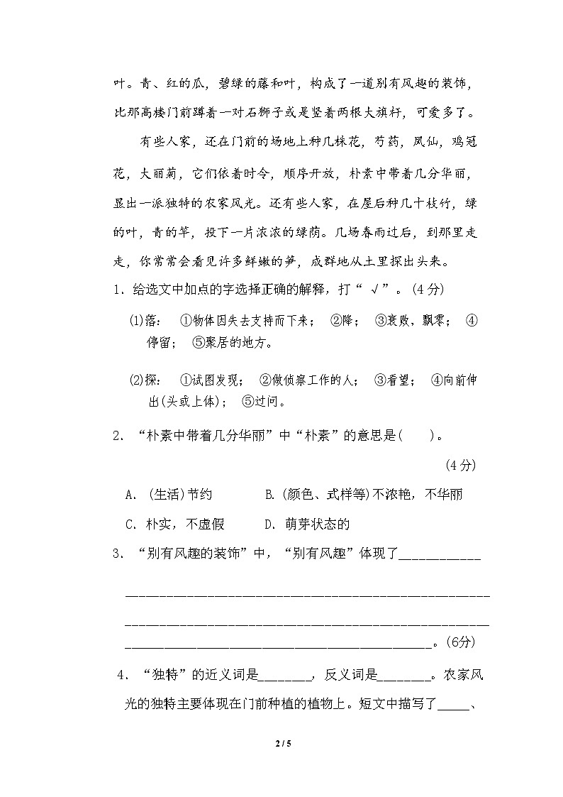 （最新精选）部编版语文 四年级下册专项练习卷：20 课内阅读（含答案）02