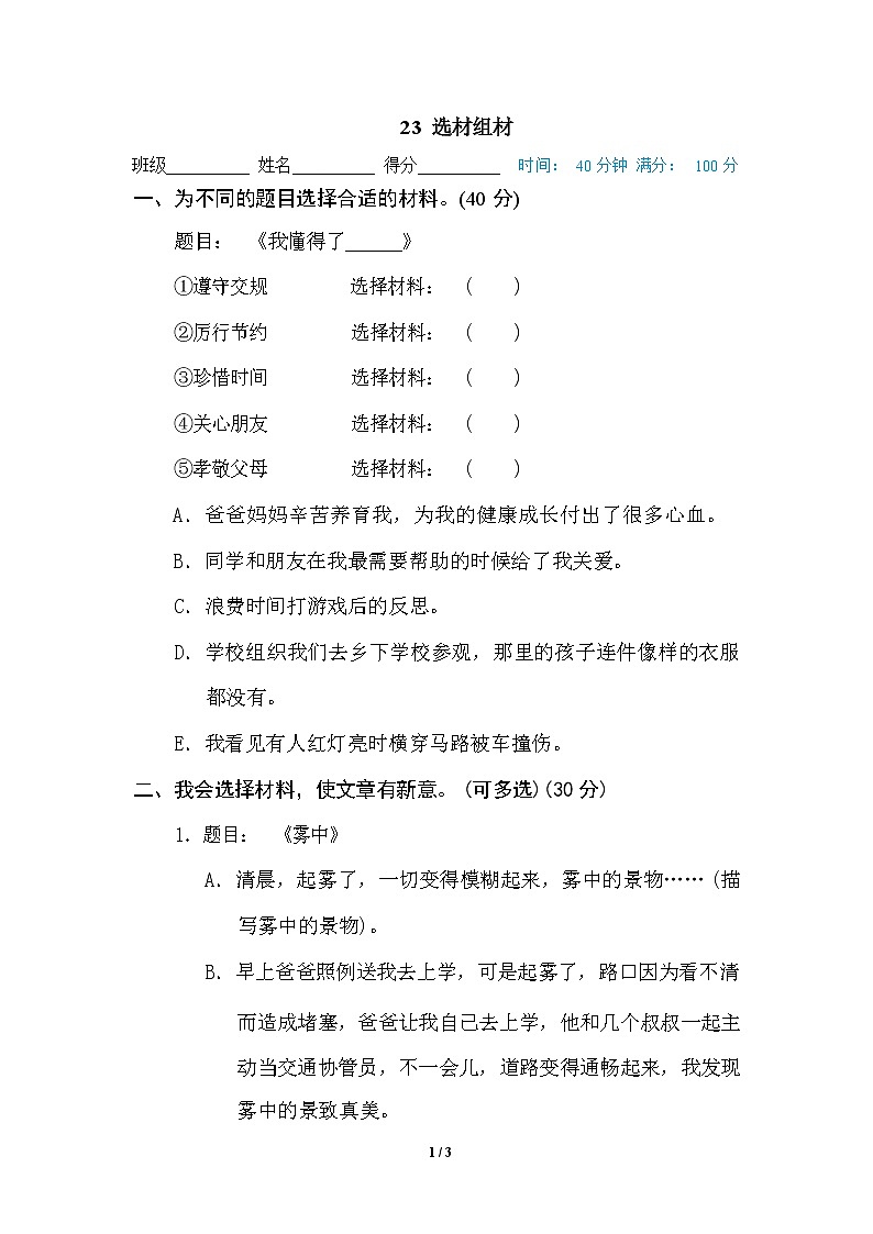 （最新精选）部编版语文 四年级下册专项练习卷：23 选材组材（含答案）第1页