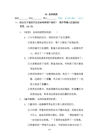 （最新精选）部编版语文 四年级下册专项练习卷：24 总体构架（含答案）