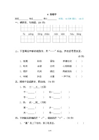 （最新精选）部编版语文 五年级下册专项练习卷：4 易错字（含答案）