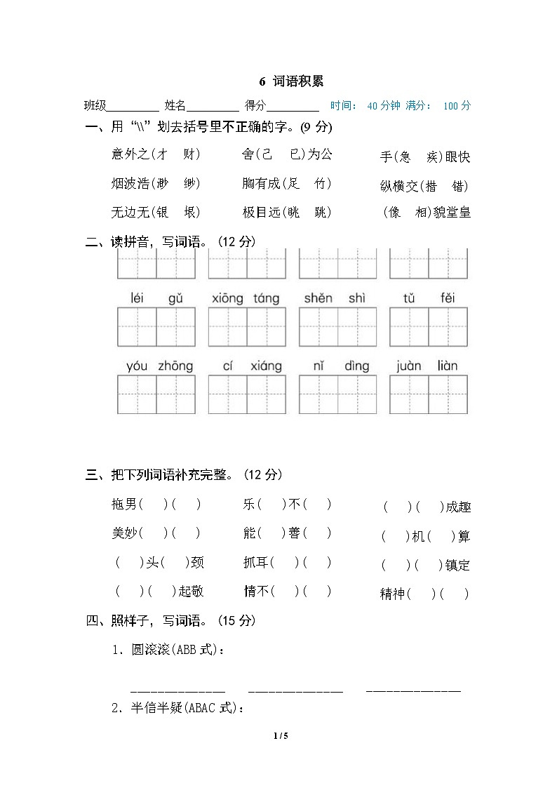 （最新精选）部编版语文 五年级下册专项练习卷：6 词语积累（含答案）01
