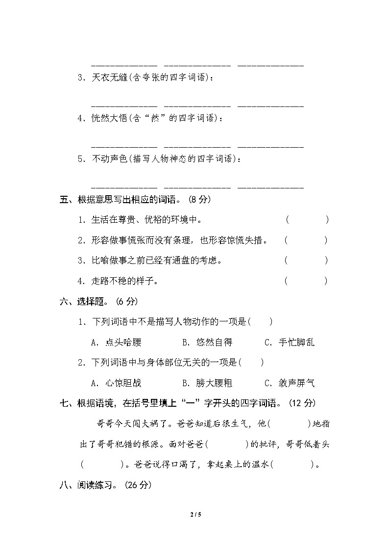 （最新精选）部编版语文 五年级下册专项练习卷：6 词语积累（含答案）02