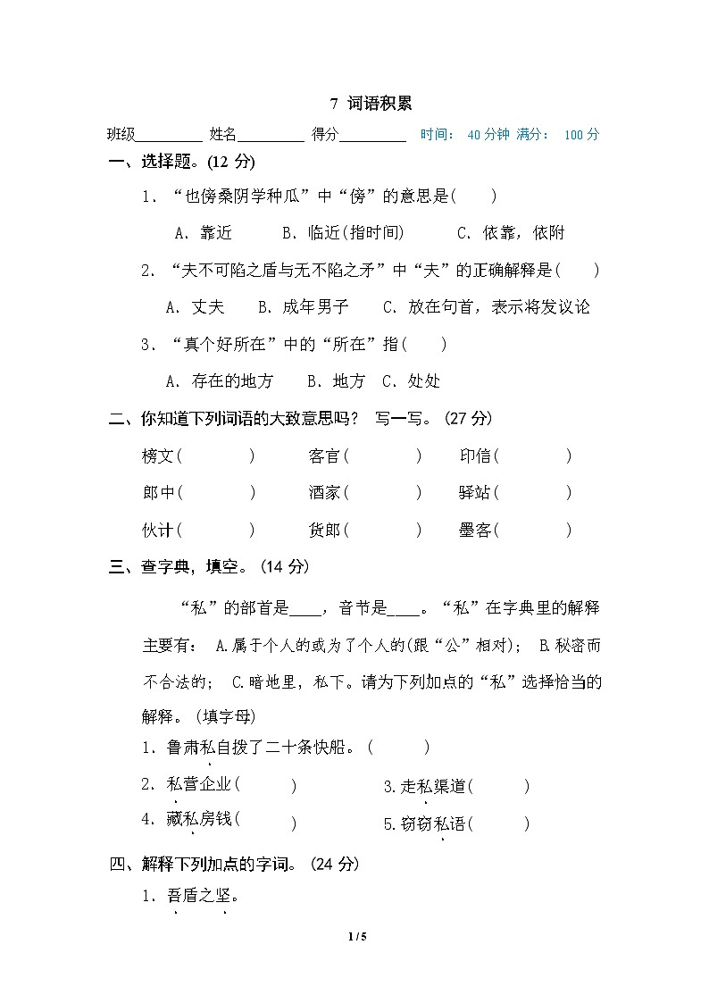（最新精选）部编版语文 五年级下册专项练习卷：7 词义理解（含答案）01