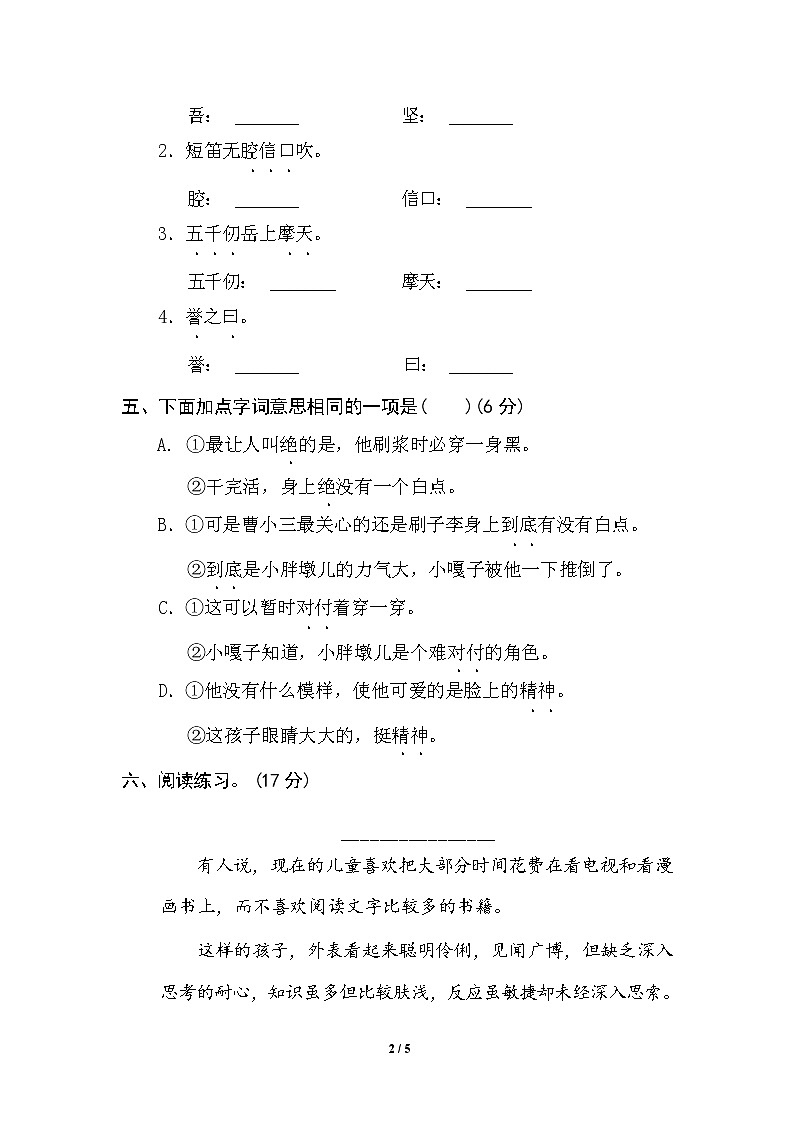 （最新精选）部编版语文 五年级下册专项练习卷：7 词义理解（含答案）02