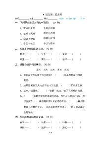 （最新精选）部编版语文 五年级下册专项练习卷：9 近义词、反义词（含答案）