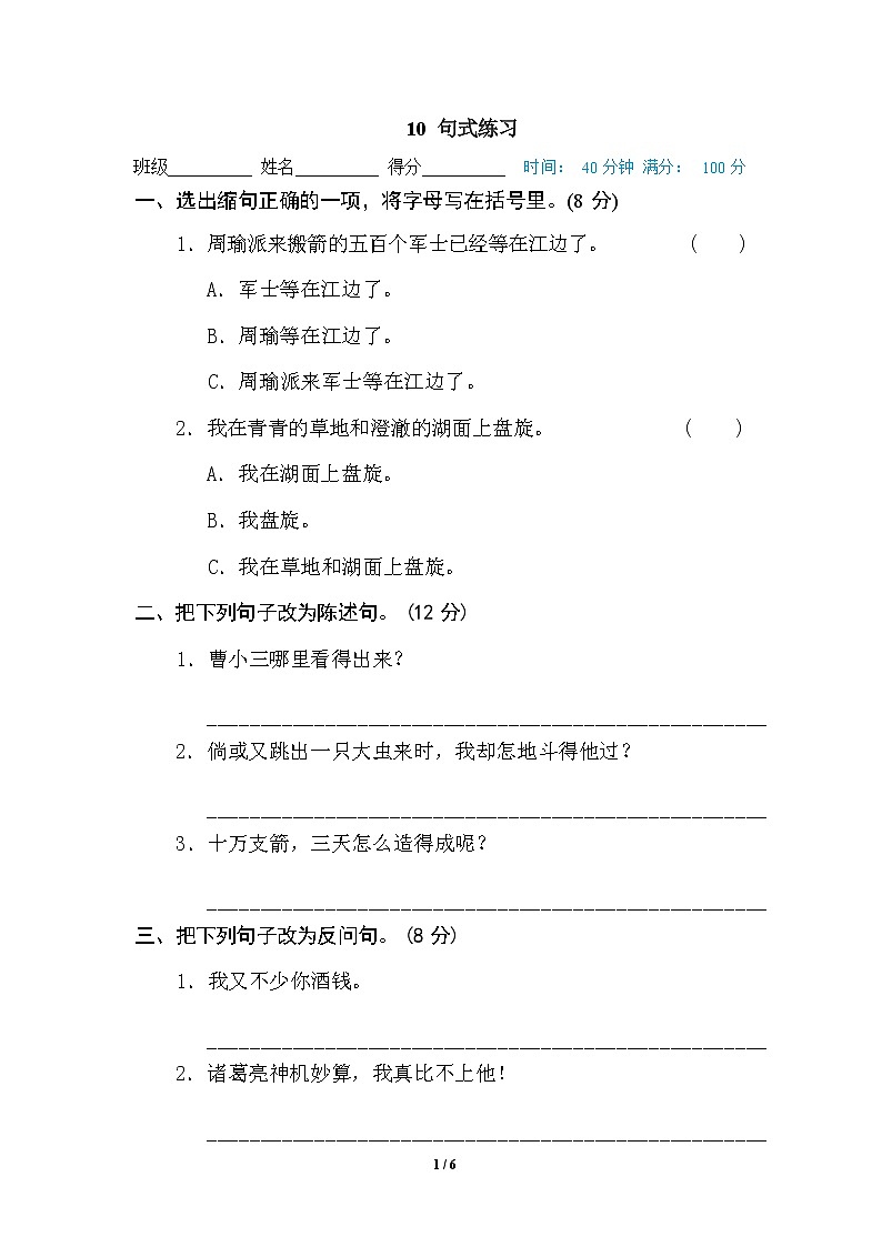 （最新精选）部编版语文 五年级下册专项练习卷：10 句式练习（含答案）01