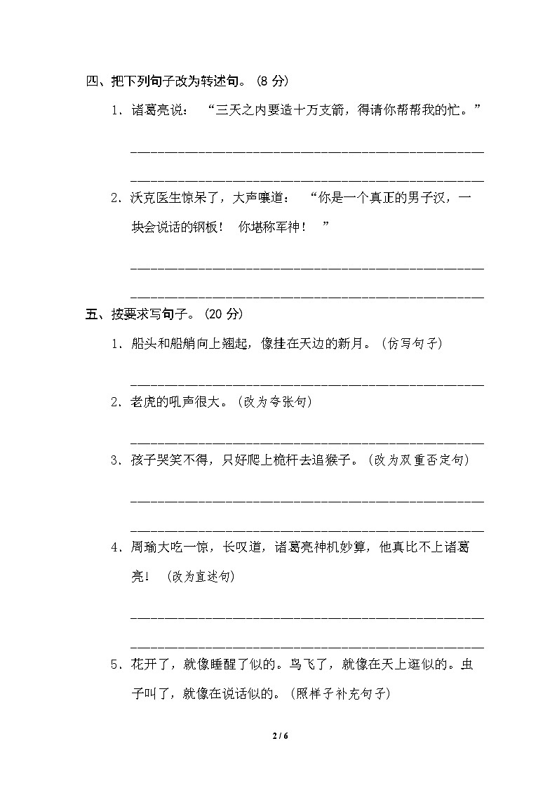 （最新精选）部编版语文 五年级下册专项练习卷：10 句式练习（含答案）02